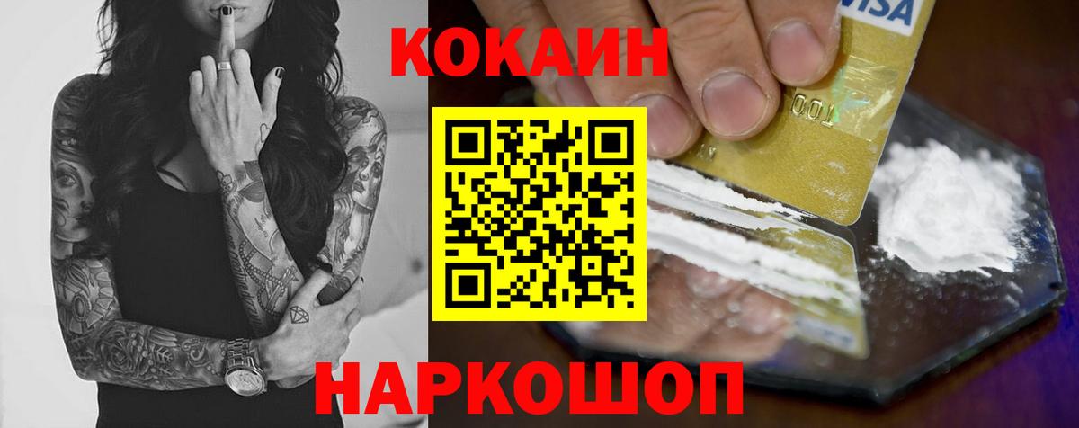 Кокаин Перу  COCAIN Columbia  Вход с VPN  Кольчугино 