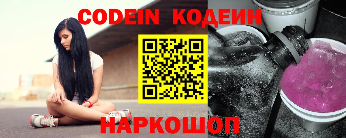 Кольчугино  Codein напиток Lean (лин)  Вход с VPN 