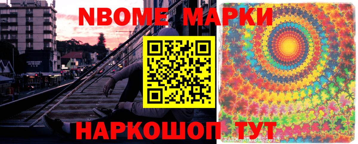 Марки 25I-NBOMe 1,5мг  Марки N-bome  Вход с VPN  Кольчугино  Марки 25I-NBOMe 1,5мг 